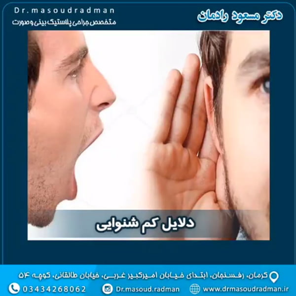 علل کاهش شنوایی
